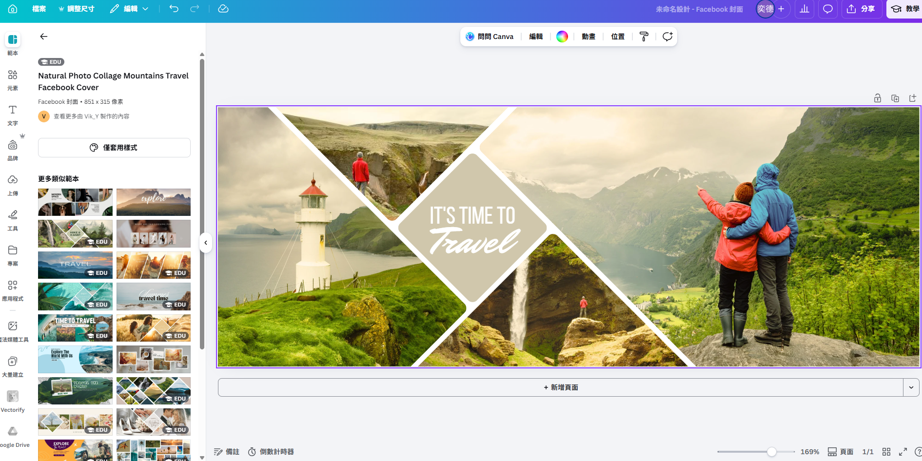 Canva 中範本可以先找 Facebook Cover，尺寸雖然不對，樣式比較符合我們想要的橫幅。