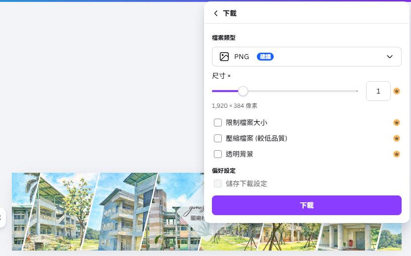製作好下載即可