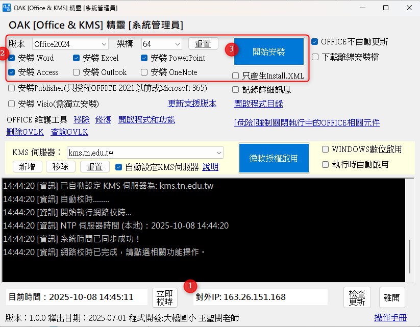 再安裝新的 office，安裝前確定你的 ip 是校內的❶。接著勾選要裝的應用程式❷，最後點擊開安裝❸