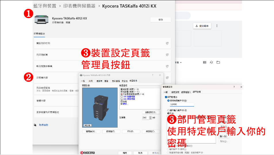 1. Kyocera（京瓷）的設定方式