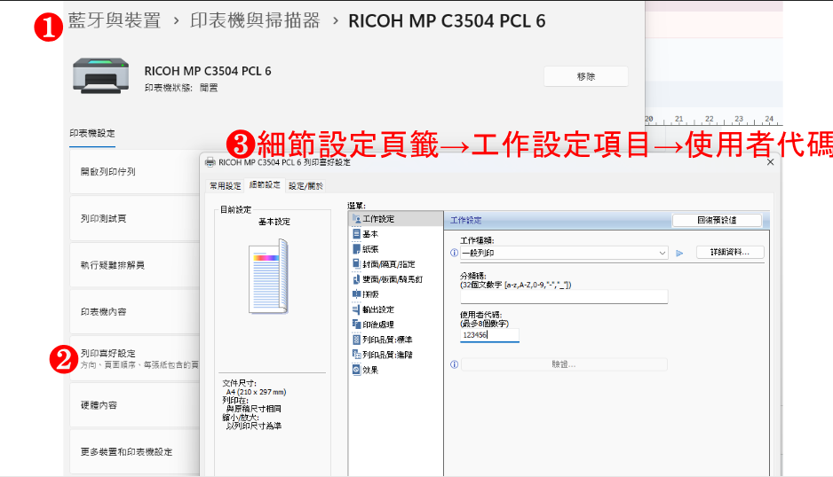 2. Ricoh（理光）的設定方式